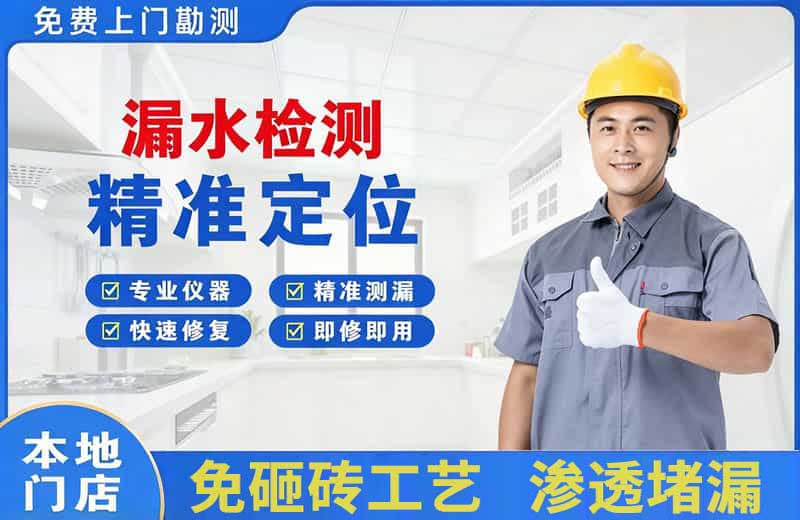 凤山漏水检测精准定位