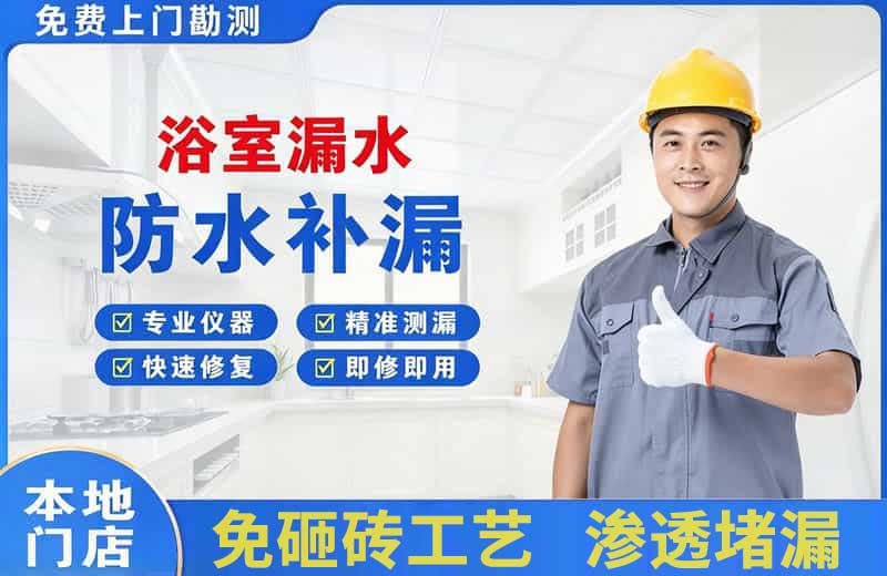 凤山浴室漏水维修