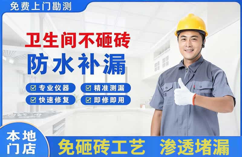 凤山卫生间不砸砖修补漏水